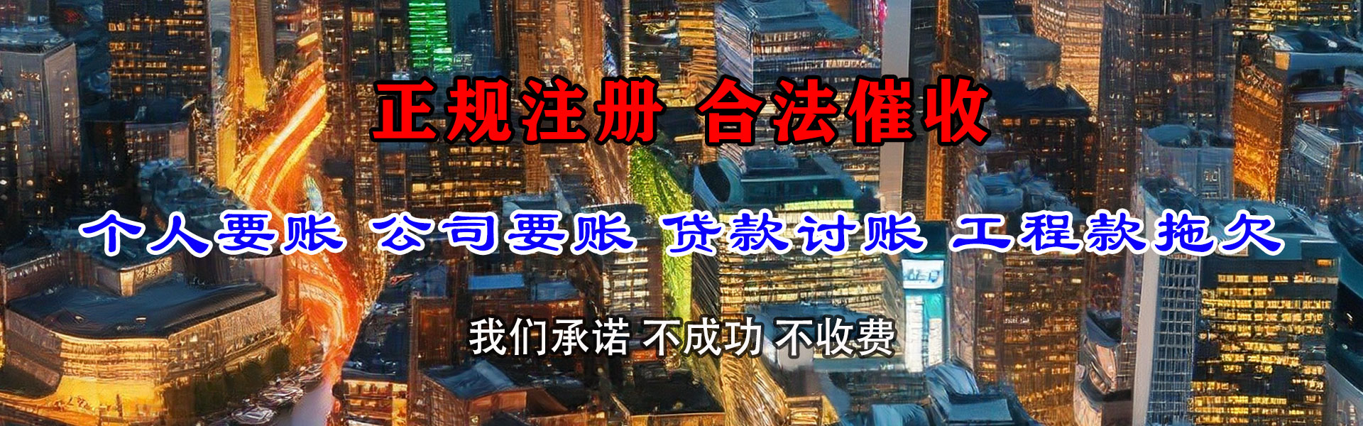 聂拉木讨账公司
